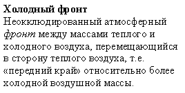 Russian translation prepared by Nina A. Zaitseva for the Arctic Climatology Project Arctic Meteorology and Climate Atlas.