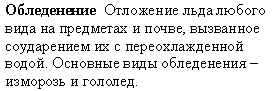 Russian translation prepared by Nina A. Zaitseva for the Arctic Climatology Project Arctic Meteorology and Climate Atlas.