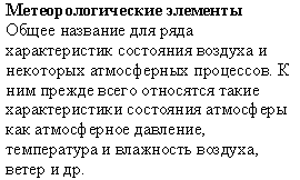 Russian translation prepared by Nina A. Zaitseva for the Arctic Climatology Project Arctic Meteorology and Climate Atlas.