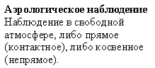 Russian translation prepared by Nina A. Zaitseva for the Arctic Climatology Project Arctic Meteorology and Climate Atlas.