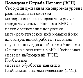  Russian translation prepared by Nina A. Zaitseva for the Arctic Climatology Project Arctic Meteorology and Climate Atlas.