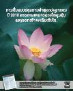 Laotian Awareness Poster Thumb