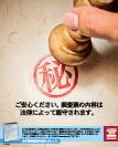 Japanese Confidentiality Poster Thumb