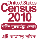 2010 Census Logos - Bengali