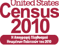 2010 Census Logos - Greek