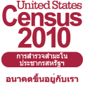 2010 Census Logos - Thai