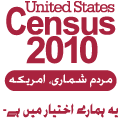 2010 Census Logos - Urdu