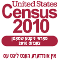 2010 Census Logos - Yiddish