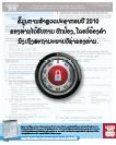 Laotian Confidentiality Poster Thumb