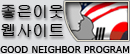 Good Neighbor Program