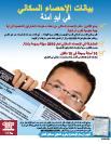 Arabic Confidentiality Flier Thumb