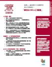 General Partner Fact Sheet Chinese Thumb