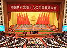 Opening ceremony of 18th CPC National Congress