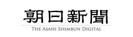 朝日新聞デジタル