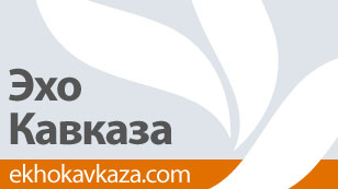 Ekho Kavkaza widget