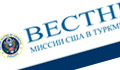 Вестник Посольства