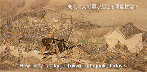 How likely is a large earthquake today? - 東京に大地震が起こる可能性は？