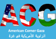 American Corner Gaza