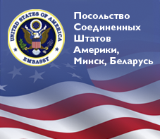 Логотип Посольства США