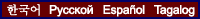Translated materials in Korean, Russian, Spanish, Tagalog