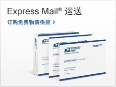 Express Mail® 运送。订购免费物资供应。Express Mail 寄件物资供应的图像。