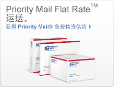 Priority Mail Flat Rate® 运送。获得 Priority Mail® 免费物资供应。Priority Mail 包装盒和信封的图片。