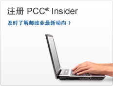 注册 PCC® Insider。保持邮政行业创新领先地位。双手在笔记本电脑上打字的图片。