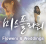 Miss Flower Flower&Weddings