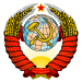 Coat of arms of the Soviet Union