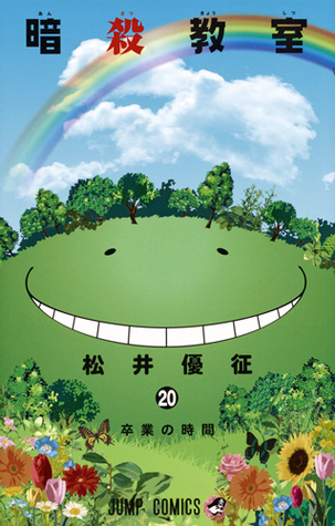 暗殺教室 20 [Ansatsu Kyoushitsu 20] (Assassination Classroom, #20)