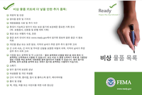 Cover photo for the document: Emergency Supply List - Korean Language