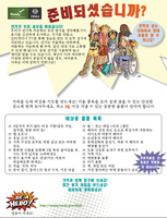 Cover photo for the document: Emergency Supply Kit Checklists for Parents and Kids-Ready Kids (Korean)