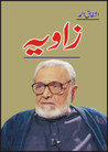 Zaviya / زاویہ by Ashfaq Ahmed