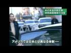 OIG Overview as Told by a Japanese News Station