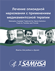 Medication-Assisted Treatment for Opioid Addiction: Facts for Families and Friends (Russian Version)