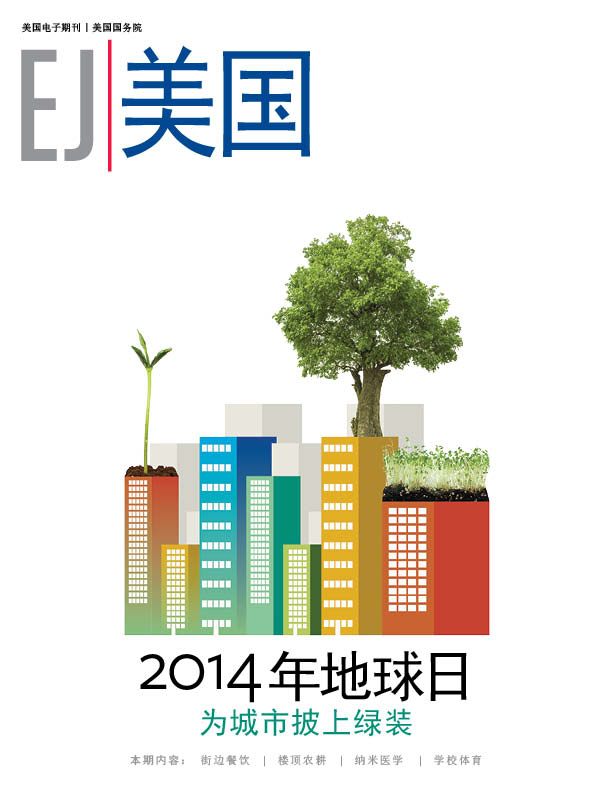 2014年地球日——为城市披上绿装