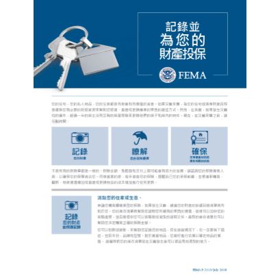 Cover page for 記錄並為您的財產投保: Chinese (Traditional) – Document and Insure Your Property