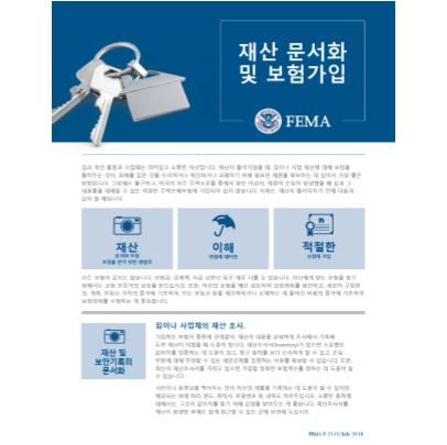 Cover page for 재산 문서화및 보험가입: Korean – Document and Insure Your Property