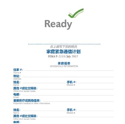 Cover page for 家庭紧急通信计划: Chinese (Simplified) – Family Communication Plan Fillable Card