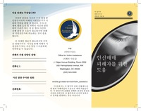 Help for Victims of Human Trafficking (Korean)